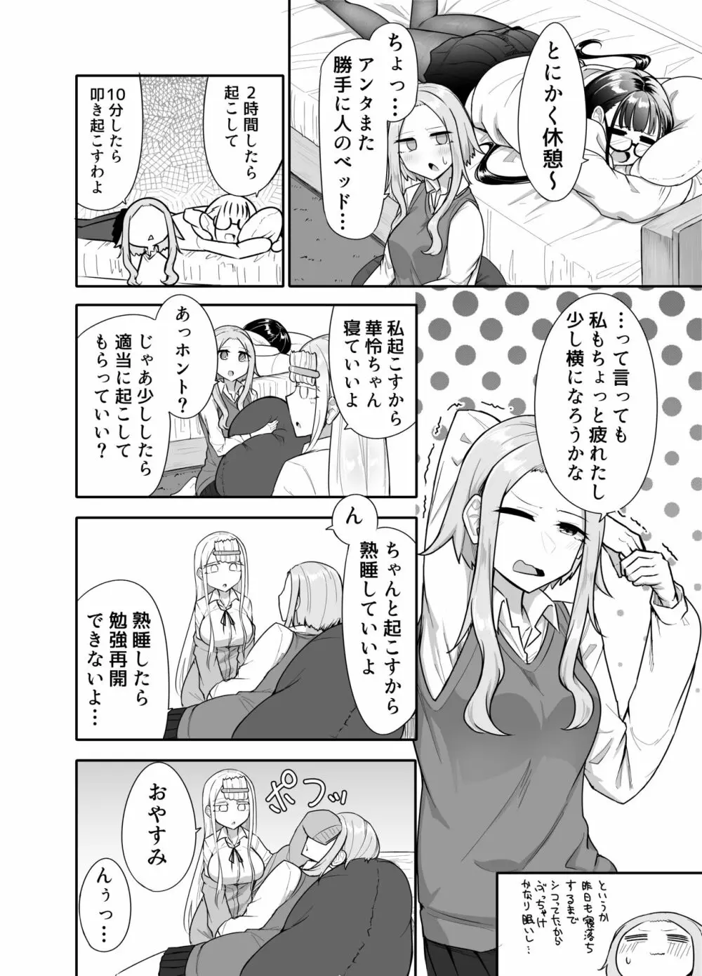 ふたなりな事が友人にバレていて… Page.11