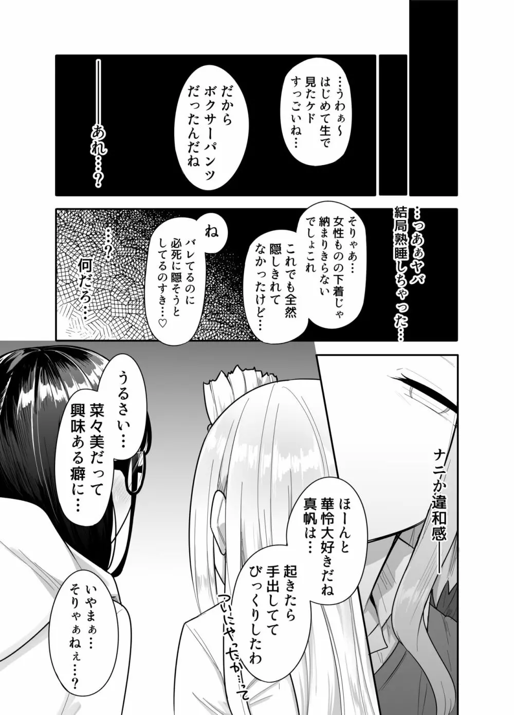 ふたなりな事が友人にバレていて… Page.13