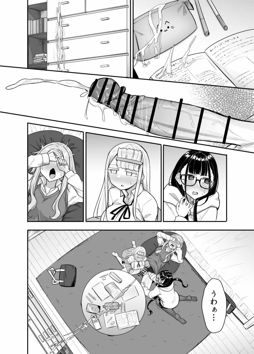 ふたなりな事が友人にバレていて… Page.17