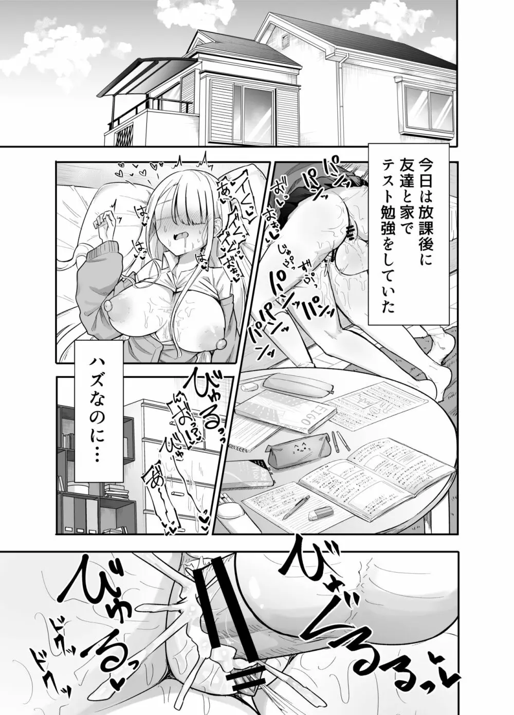 ふたなりな事が友人にバレていて… Page.2