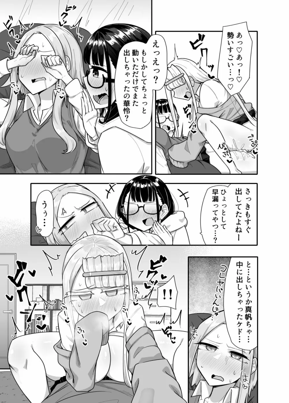 ふたなりな事が友人にバレていて… Page.24