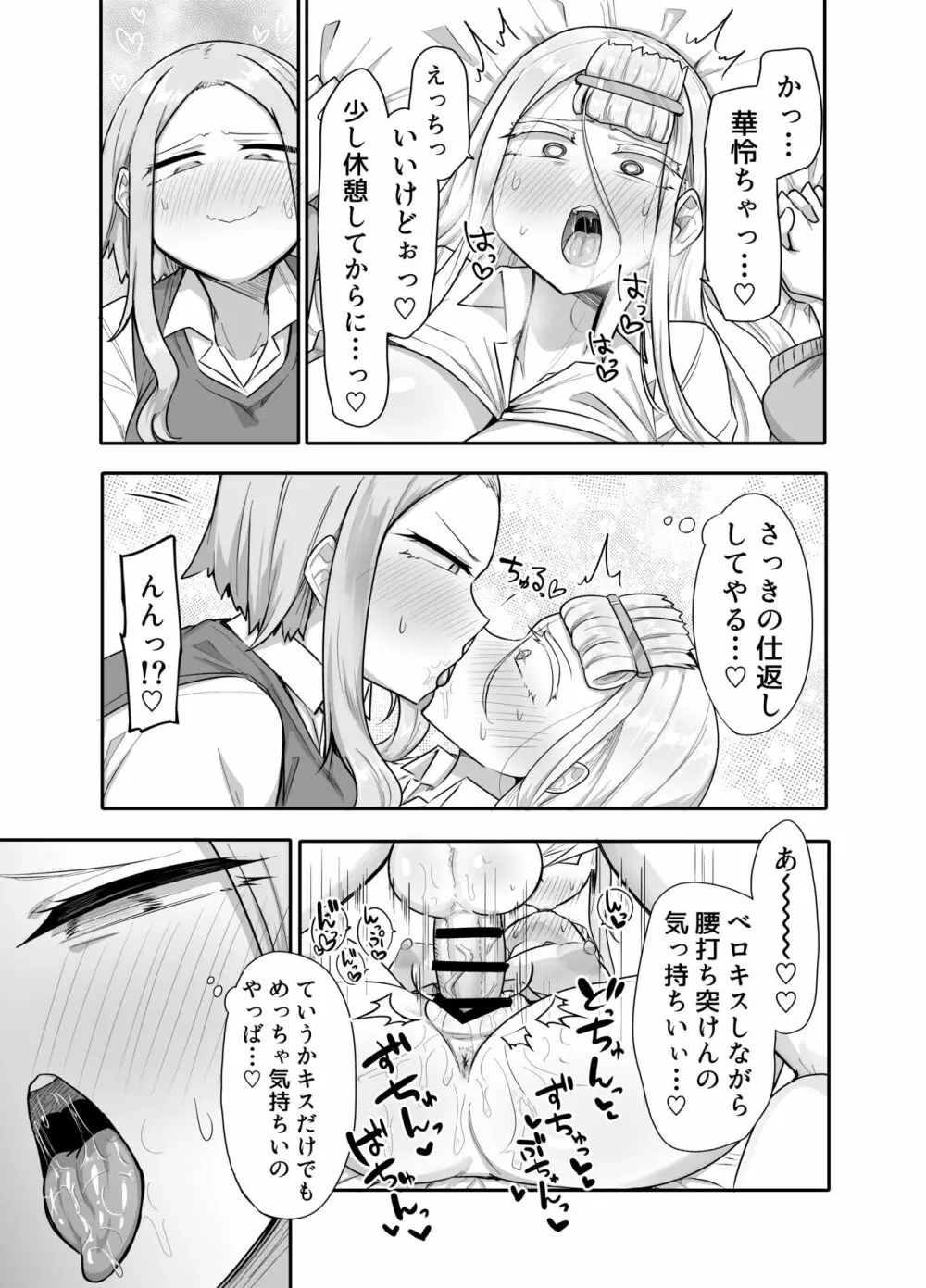 ふたなりな事が友人にバレていて… Page.34