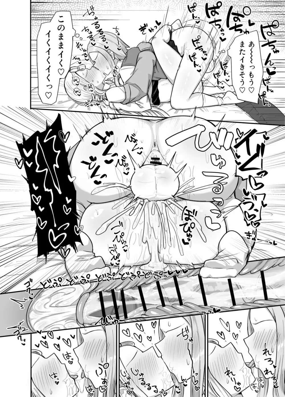 ふたなりな事が友人にバレていて… Page.35