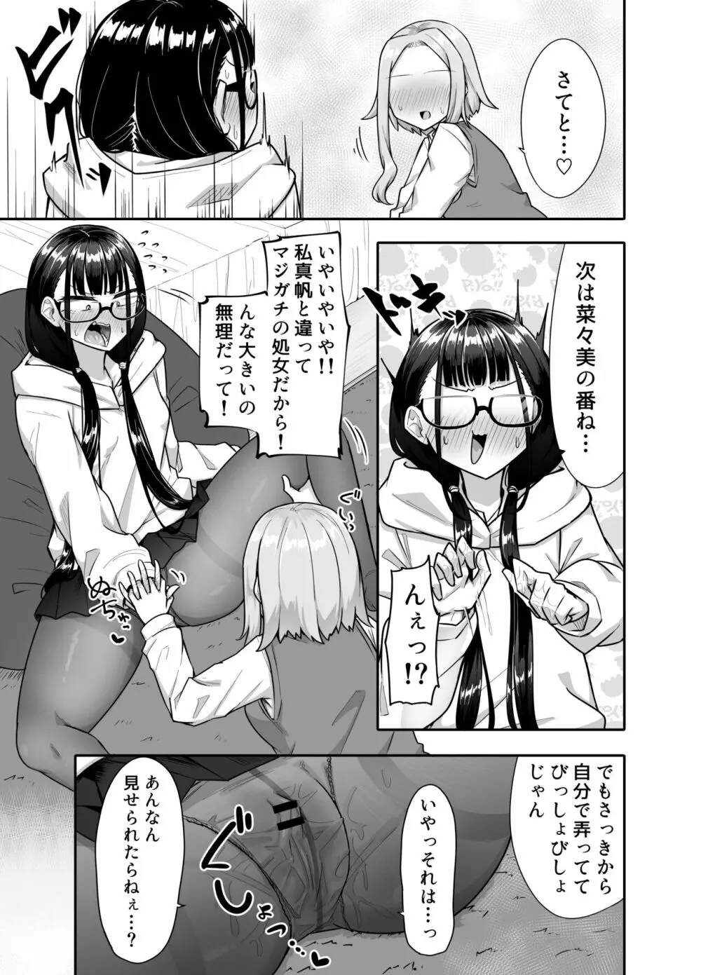 ふたなりな事が友人にバレていて… Page.38