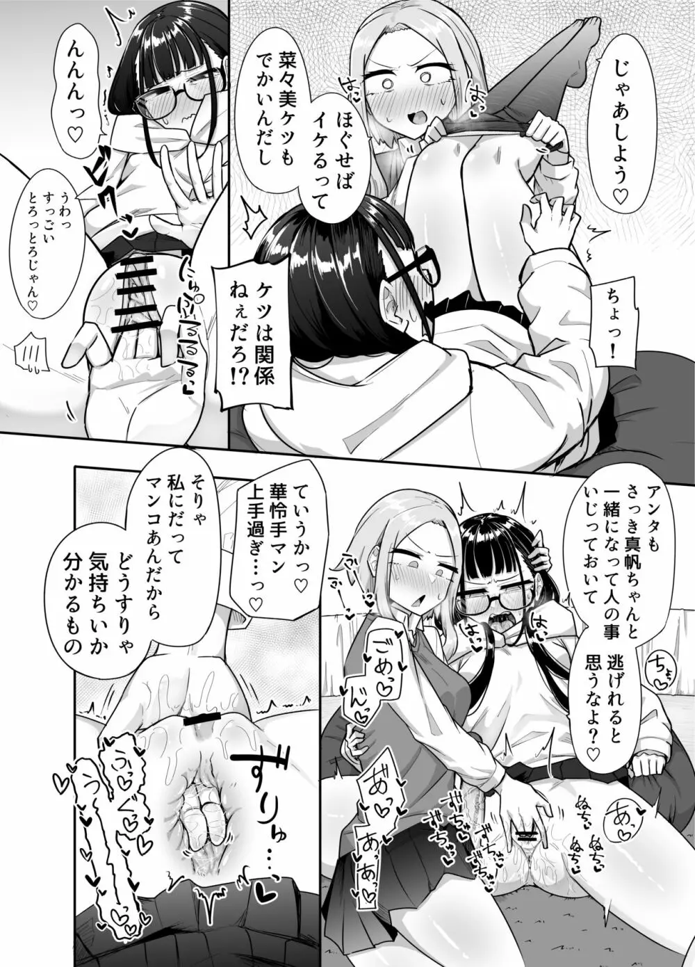 ふたなりな事が友人にバレていて… Page.39