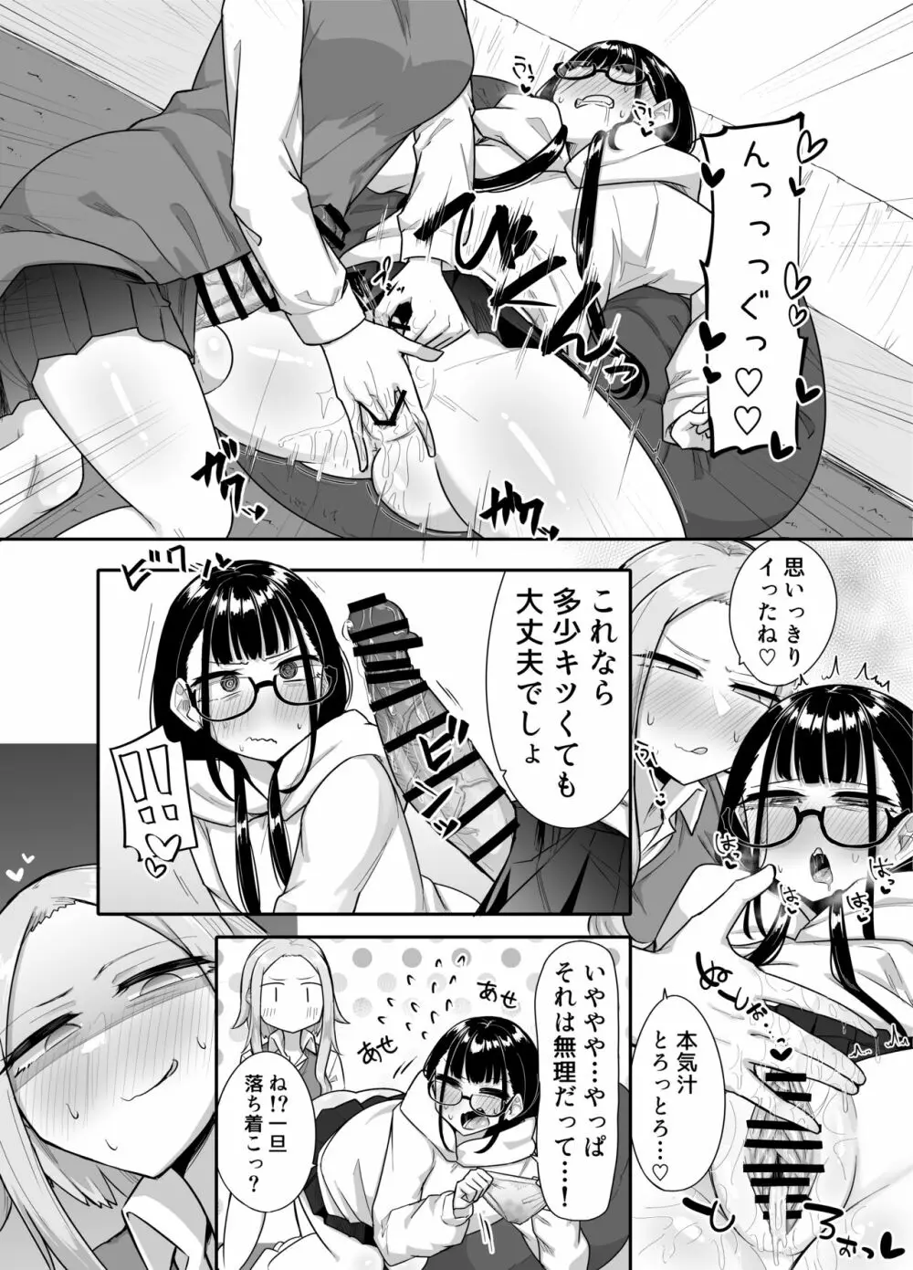 ふたなりな事が友人にバレていて… Page.41