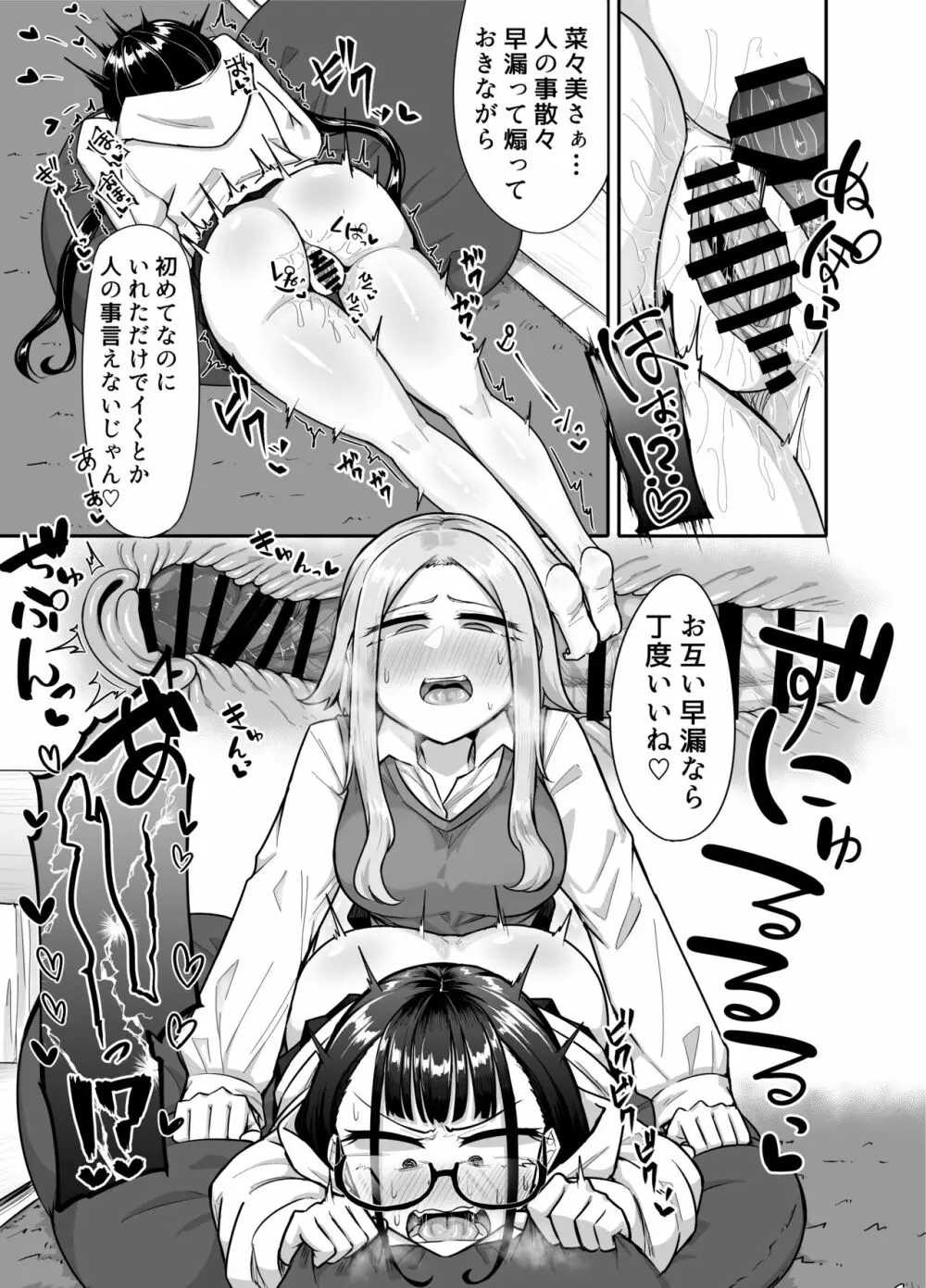 ふたなりな事が友人にバレていて… Page.45