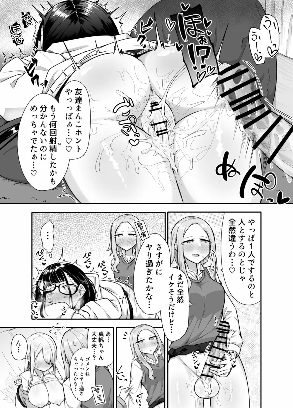 ふたなりな事が友人にバレていて… Page.48