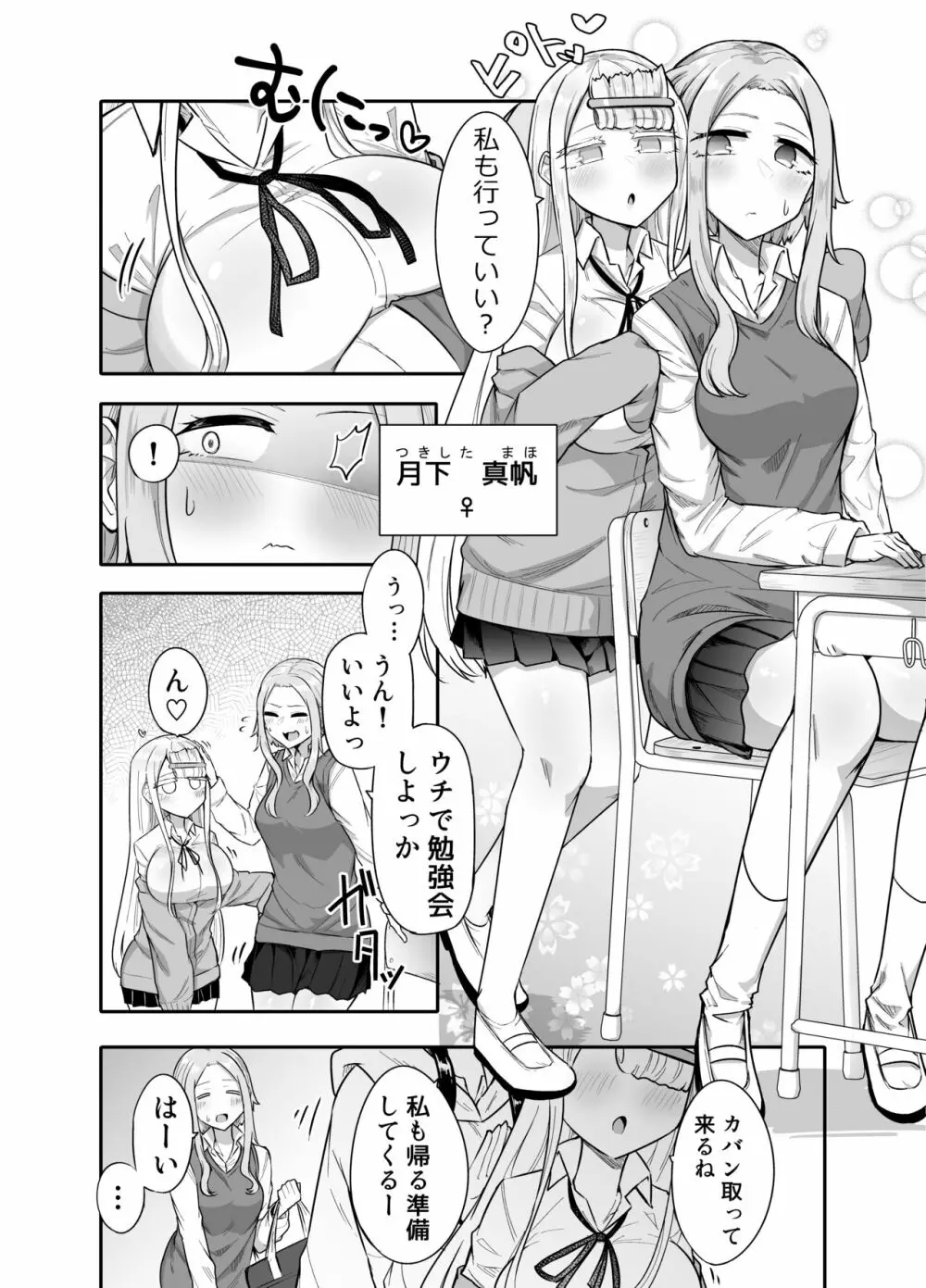 ふたなりな事が友人にバレていて… Page.5