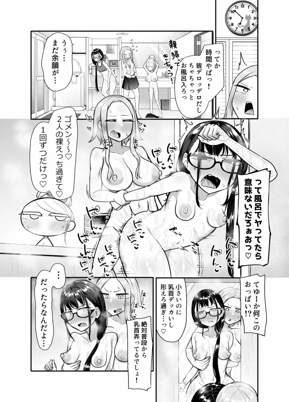 ふたなりな事が友人にバレていて… Page.53