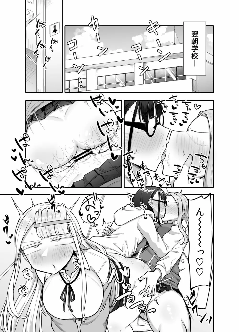 ふたなりな事が友人にバレていて… Page.58