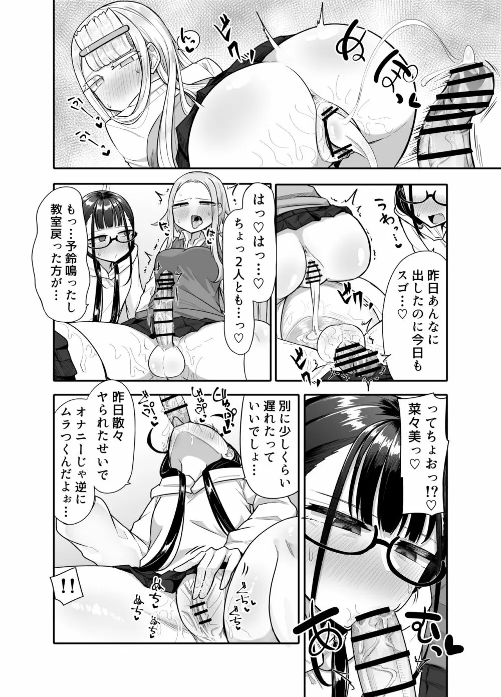 ふたなりな事が友人にバレていて… Page.59