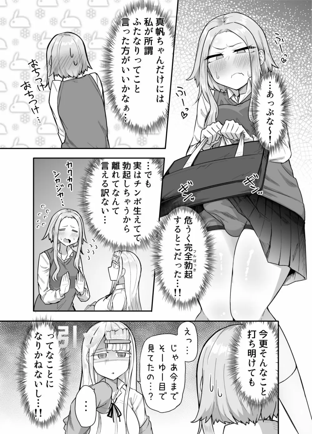 ふたなりな事が友人にバレていて… Page.6