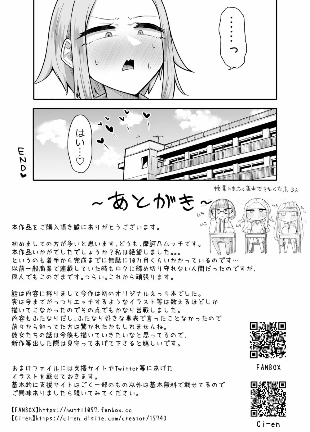 ふたなりな事が友人にバレていて… Page.61