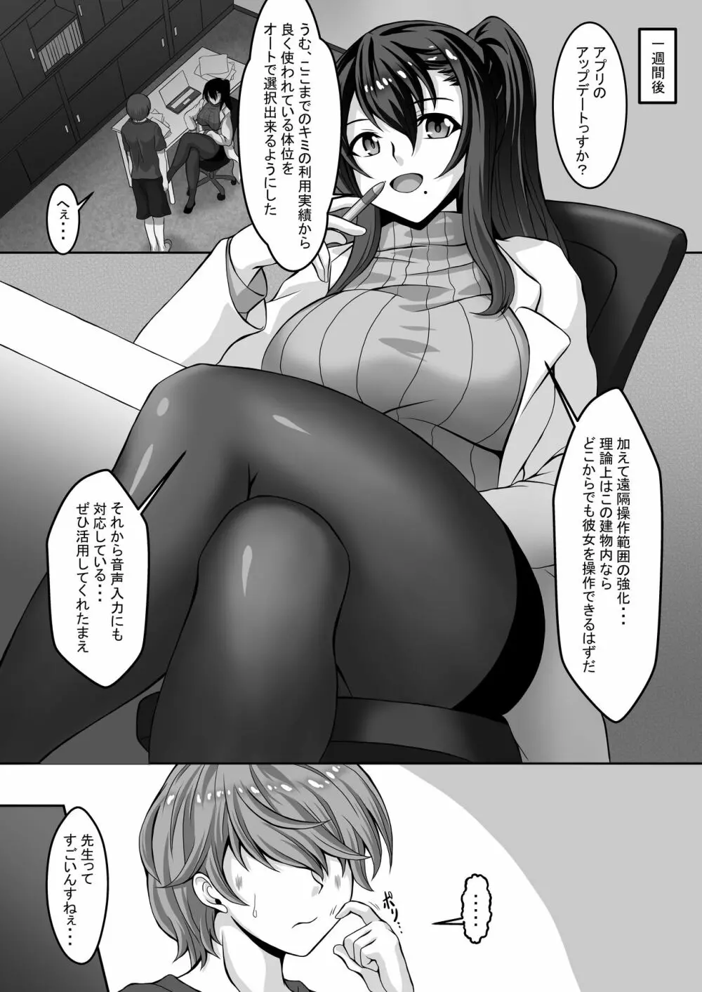 妄想ログ03 Page.28