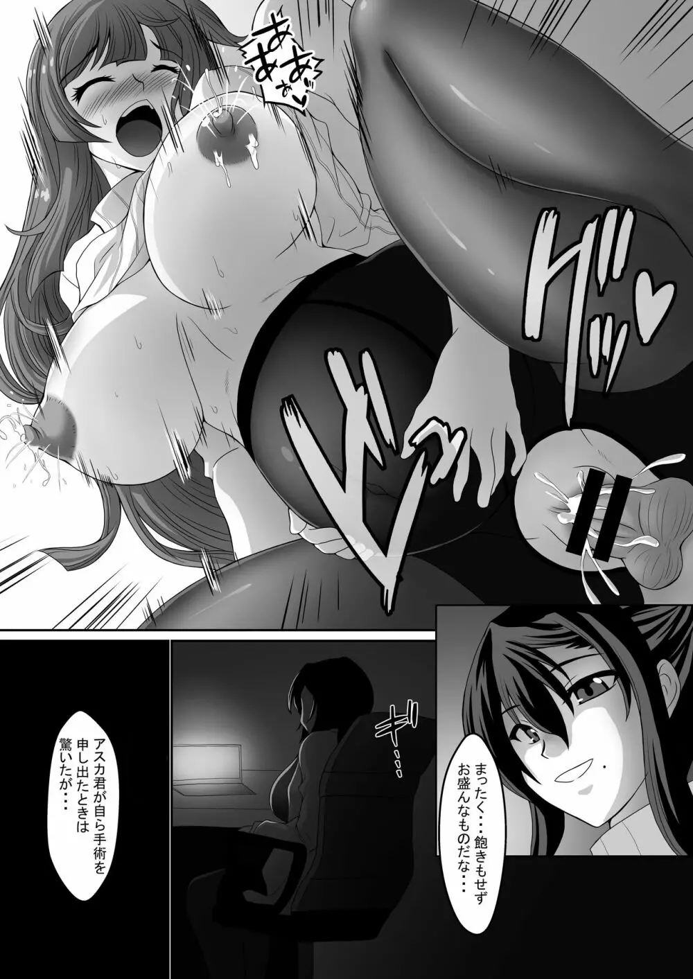 妄想ログ03 Page.50