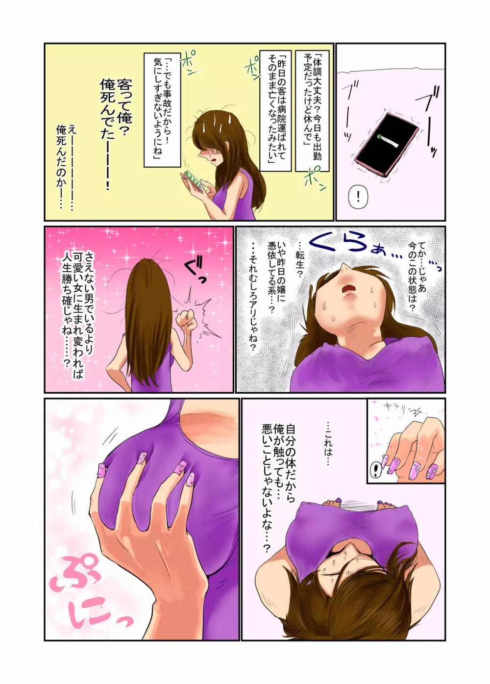 推しに憑依して楽しんでたら調教されて本当に女の子にされちゃった話 Page.4