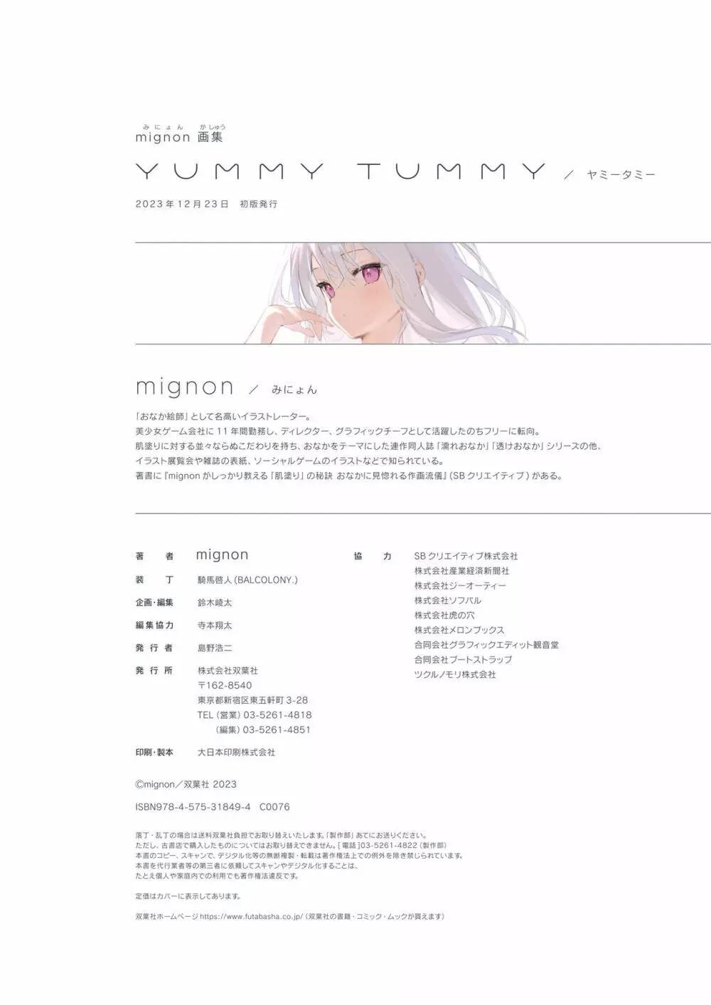 mignon画集 YUMMY TUMMY Page.130