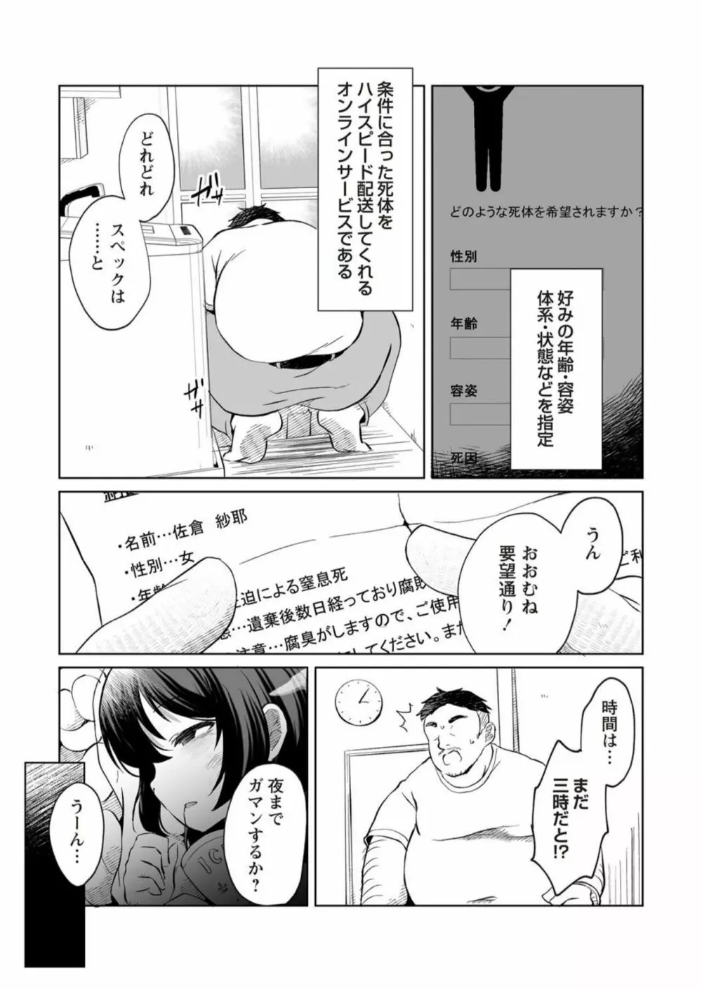 超速配送!ネクロプライム Page.3