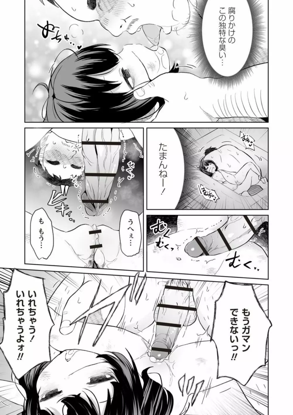 超速配送!ネクロプライム Page.7