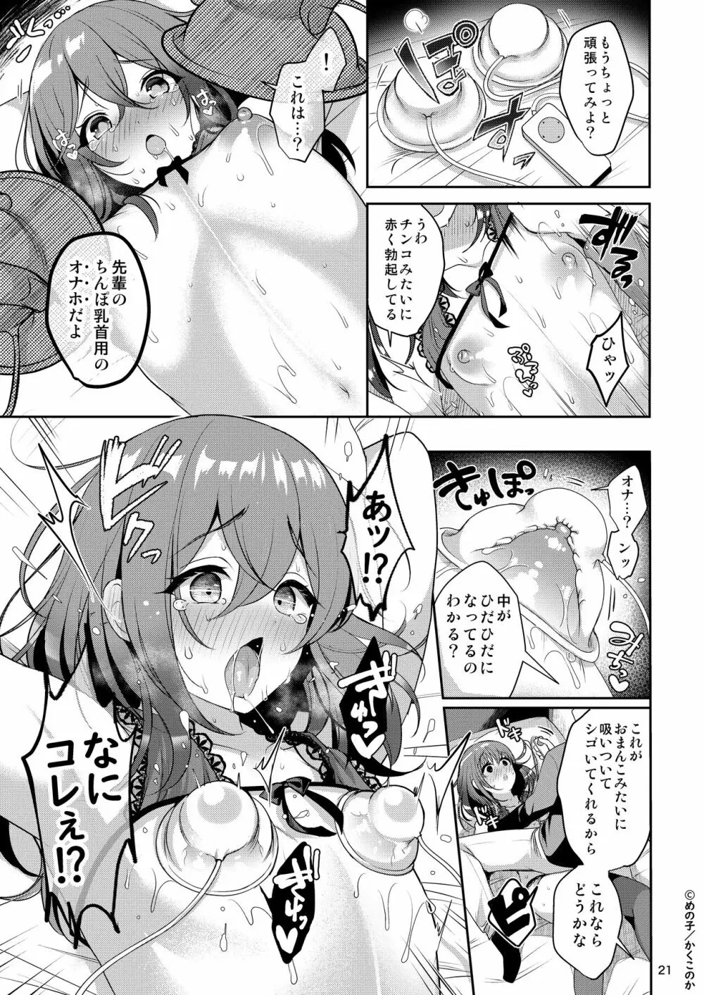 せんぱいのおっぱい 総集編 Page.23