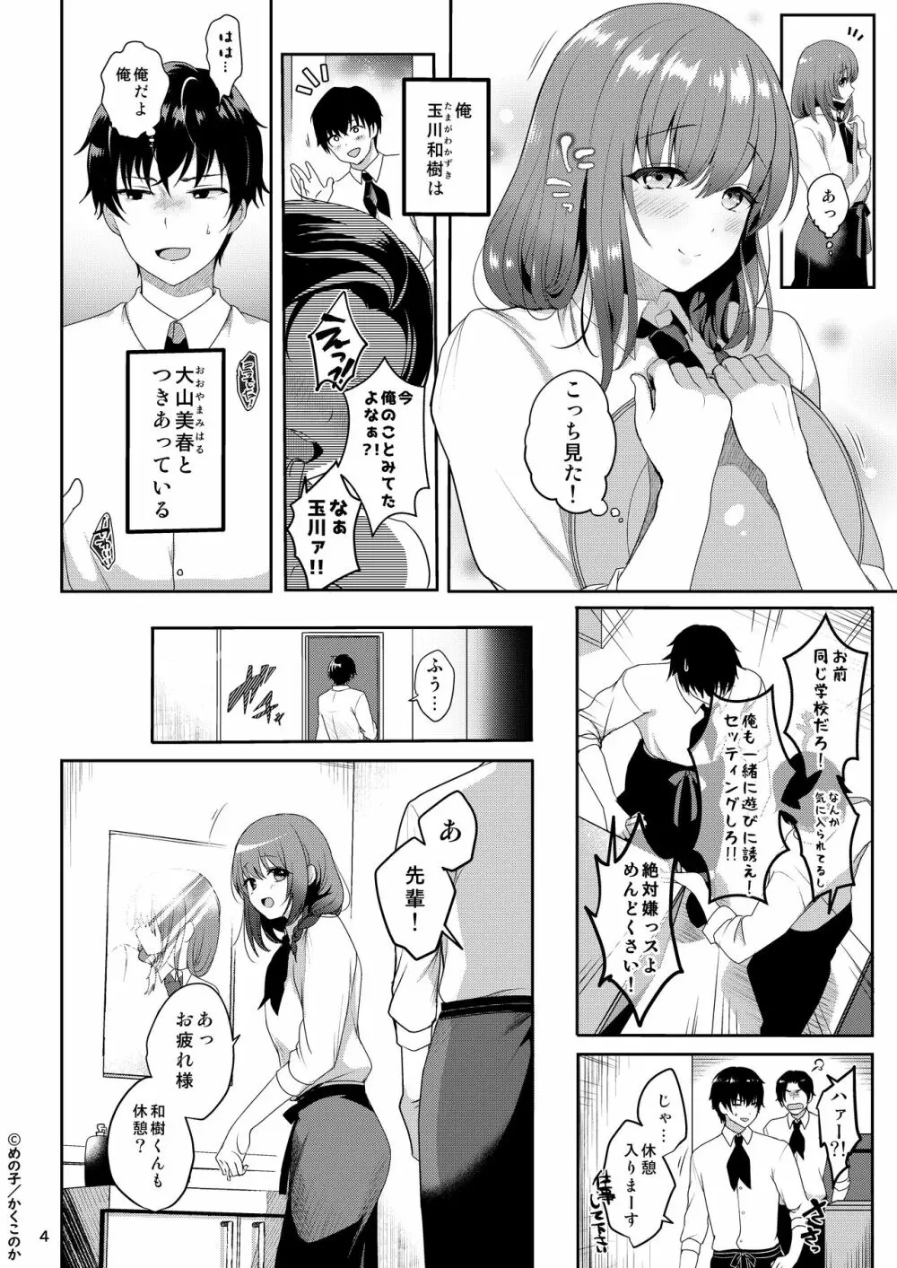 せんぱいのおっぱい 総集編 Page.6