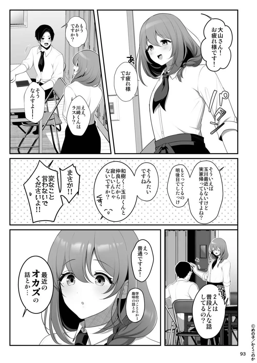 せんぱいのおっぱい 総集編 Page.95