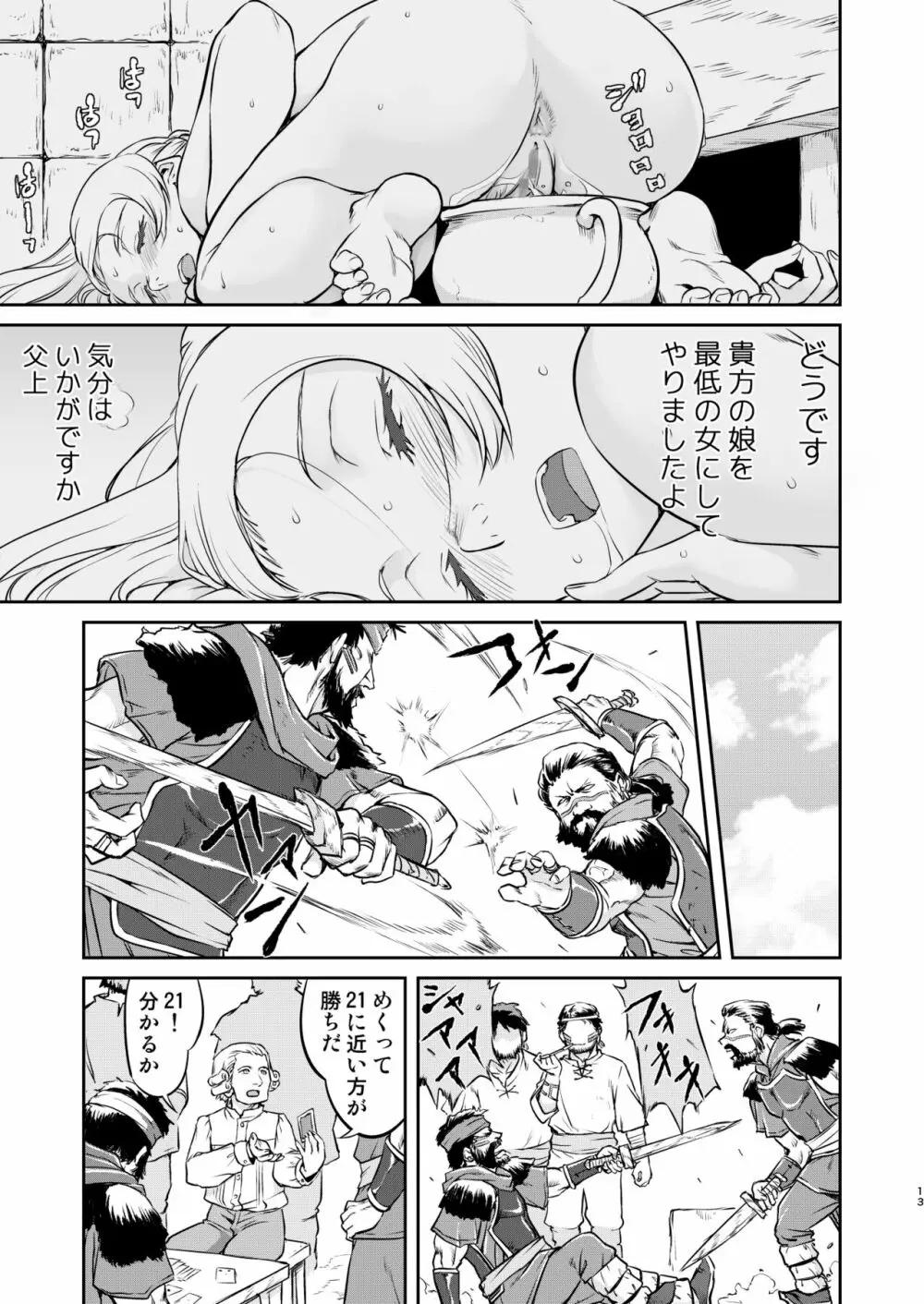 女王陛下の降伏 牢獄編 Page.13