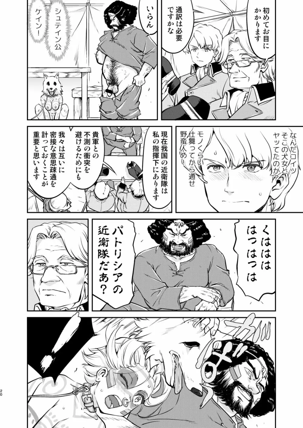 女王陛下の降伏 牢獄編 Page.20