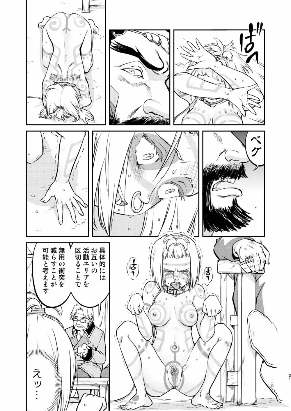 女王陛下の降伏 牢獄編 Page.21