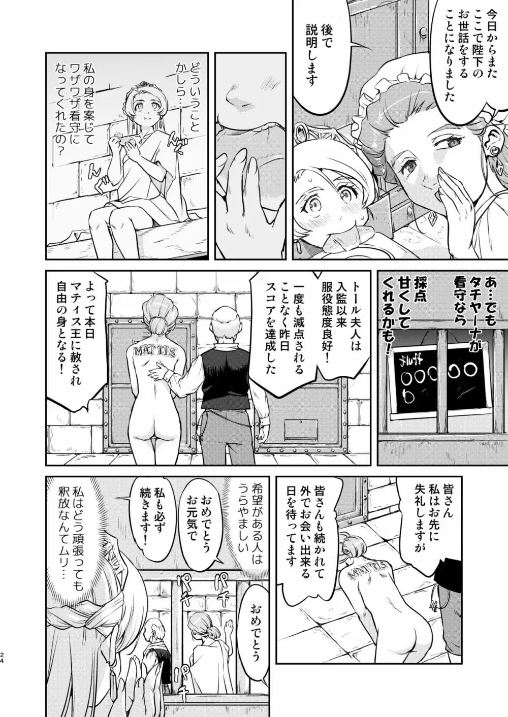 女王陛下の降伏 牢獄編 Page.24