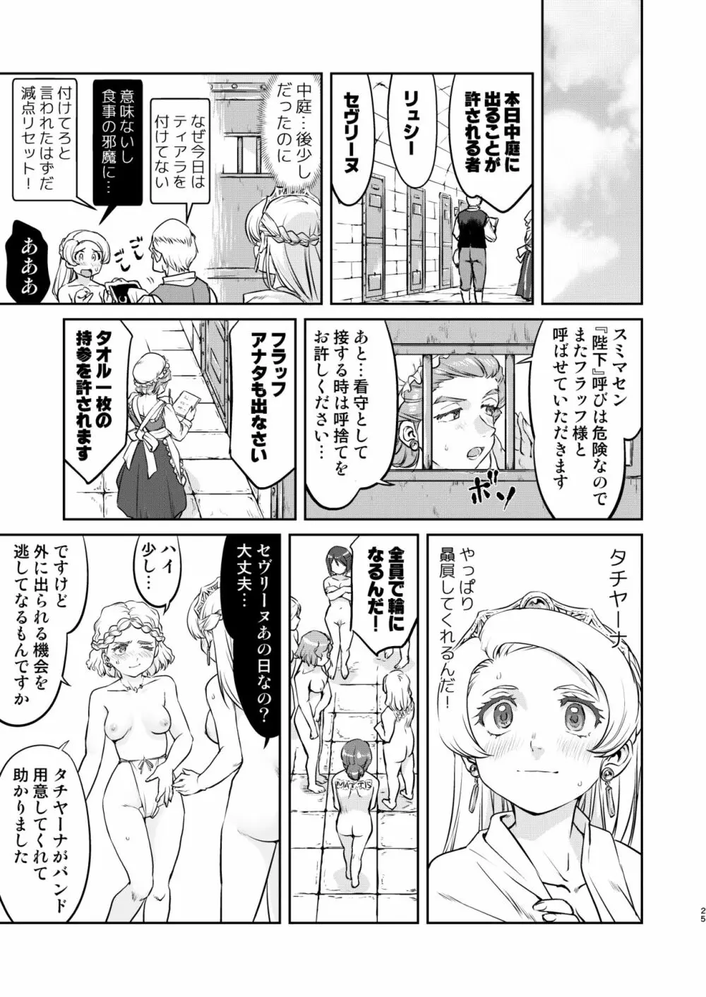 女王陛下の降伏 牢獄編 Page.25