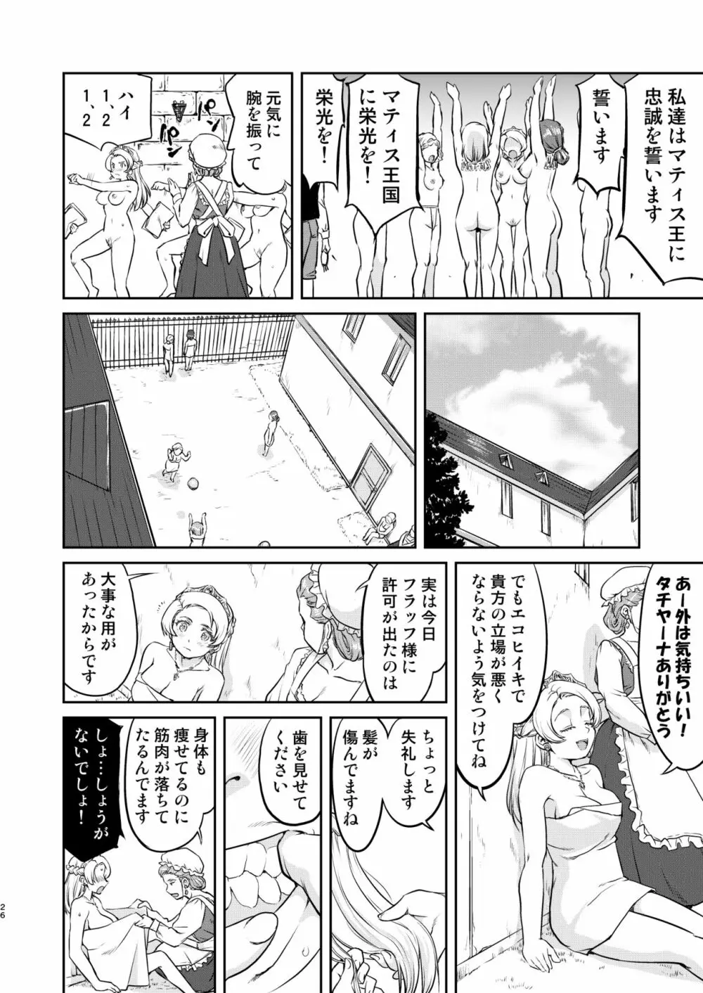 女王陛下の降伏 牢獄編 Page.26