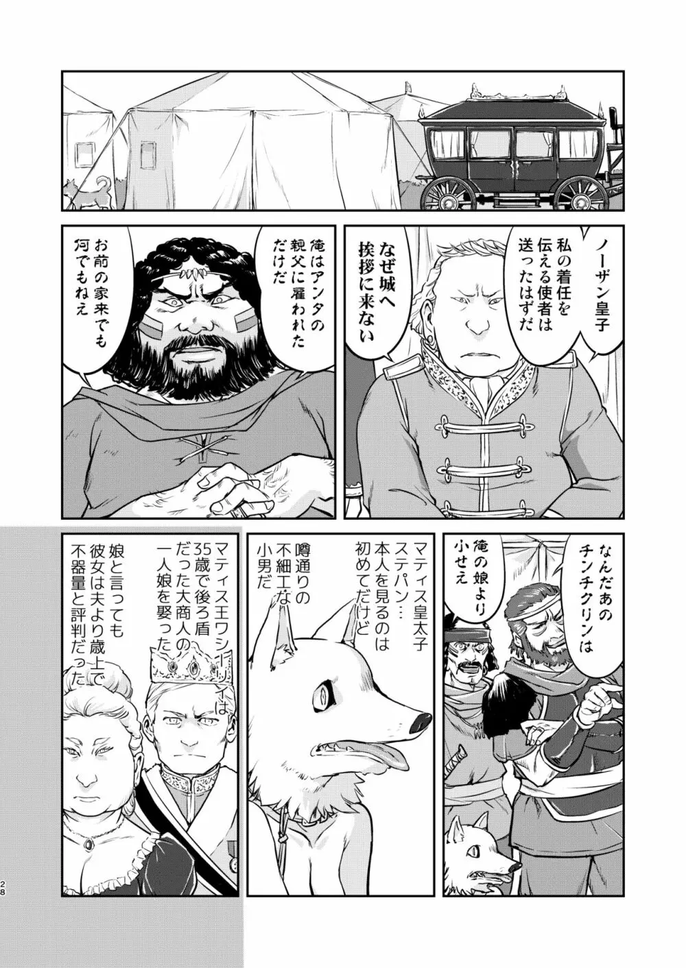 女王陛下の降伏 牢獄編 Page.28