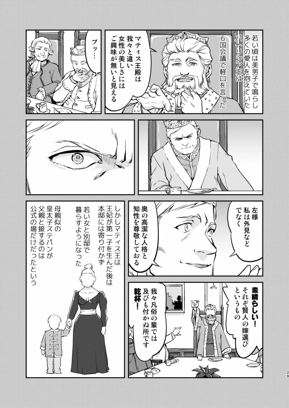 女王陛下の降伏 牢獄編 Page.29