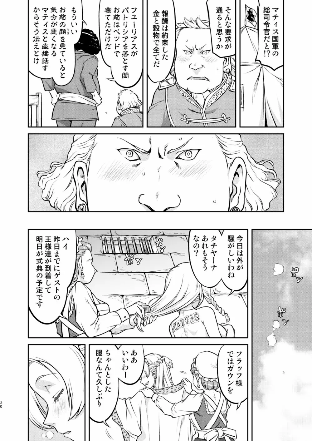 女王陛下の降伏 牢獄編 Page.30