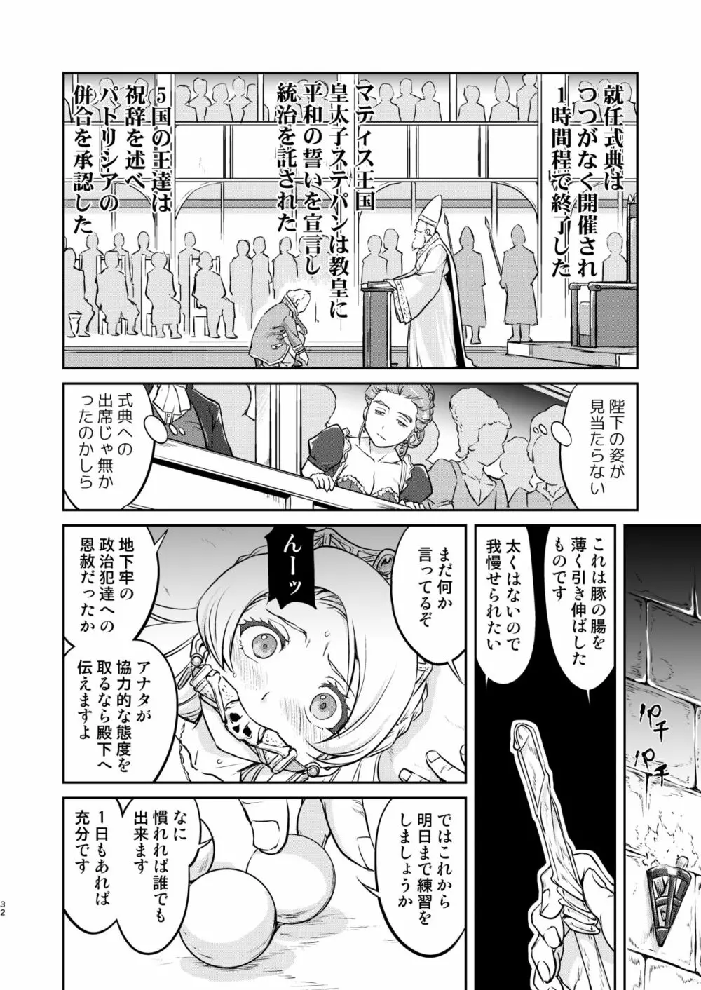 女王陛下の降伏 牢獄編 Page.32