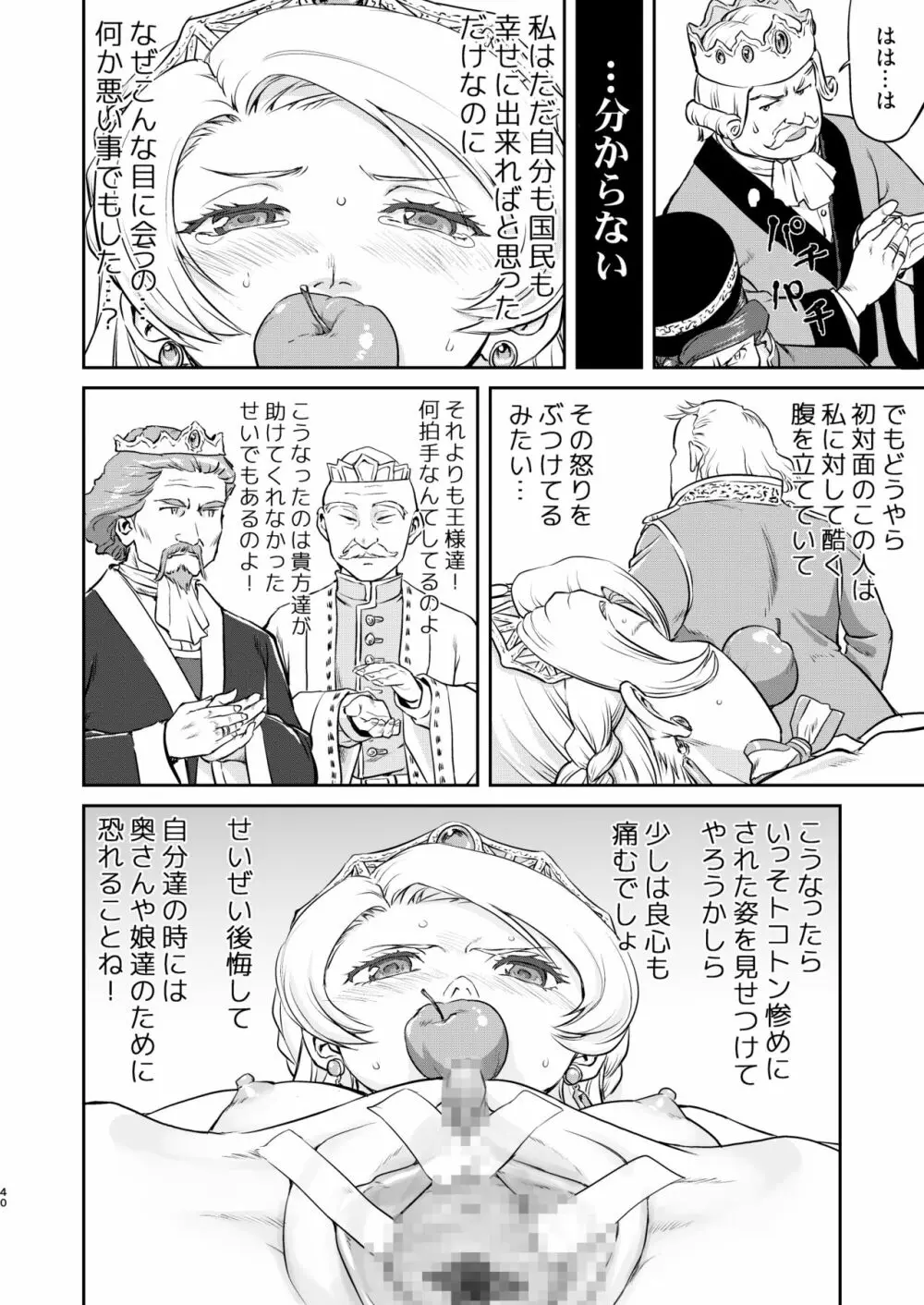 女王陛下の降伏 牢獄編 Page.40