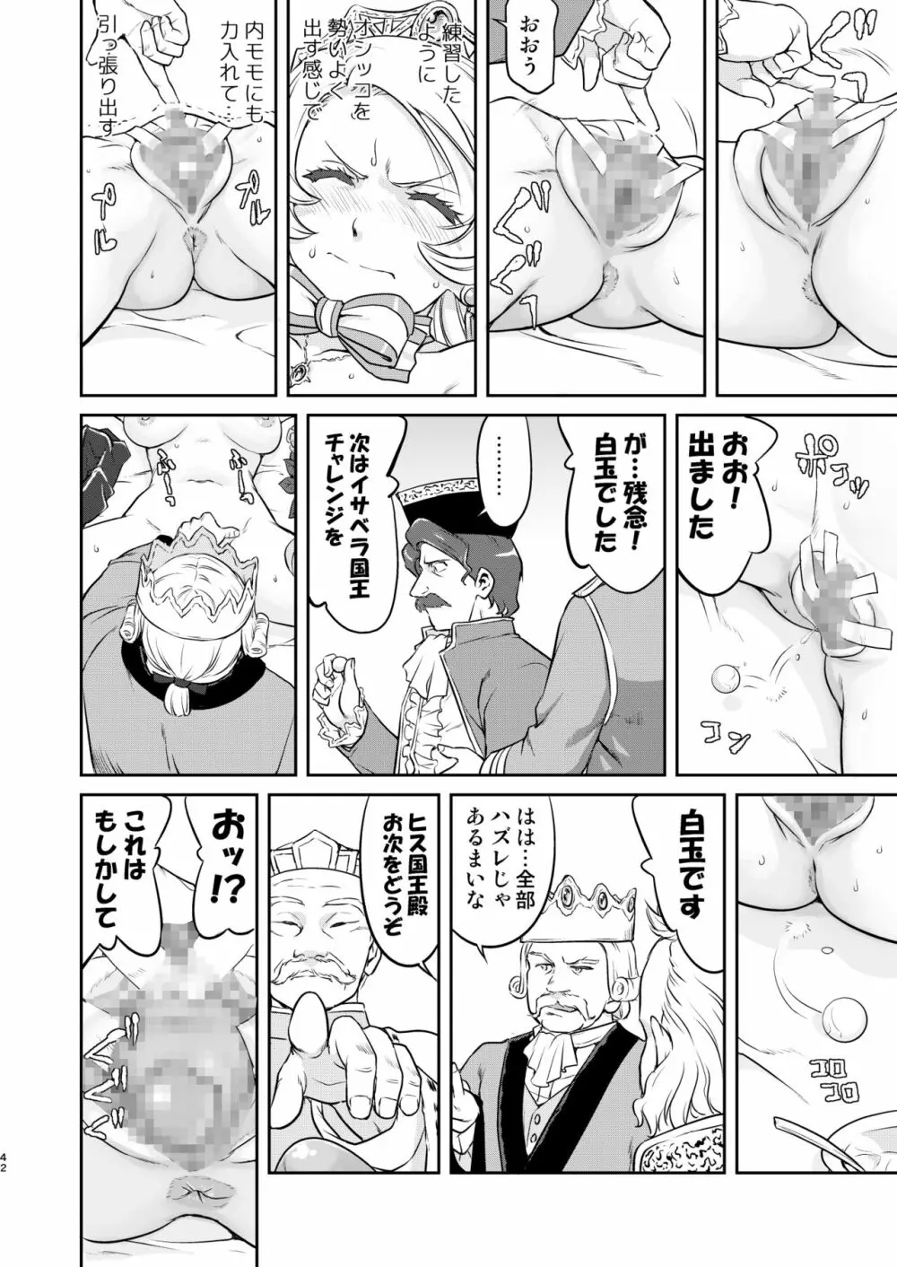 女王陛下の降伏 牢獄編 Page.42