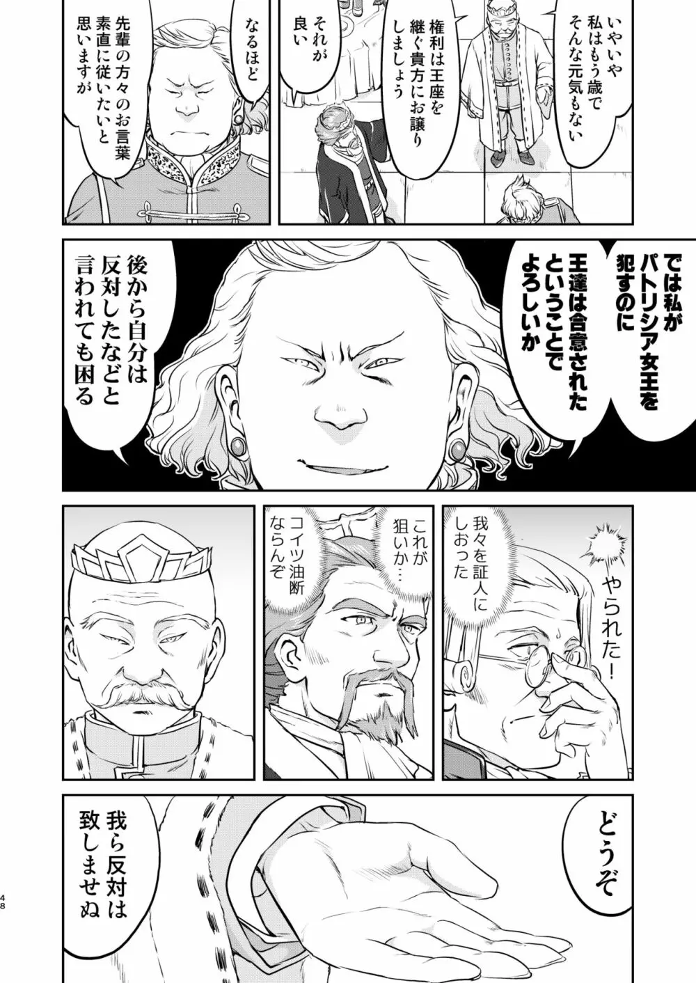 女王陛下の降伏 牢獄編 Page.48