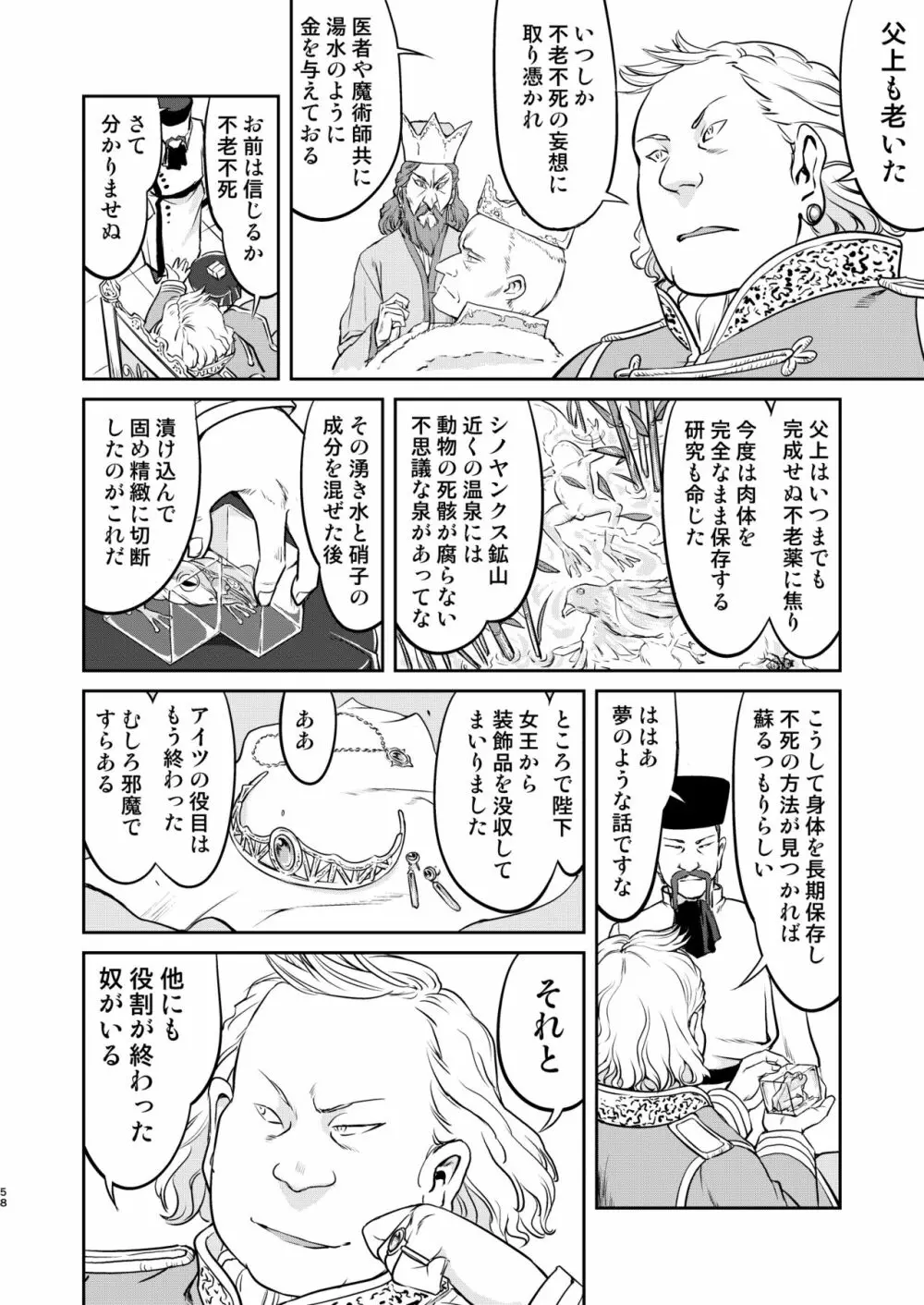 女王陛下の降伏 牢獄編 Page.58