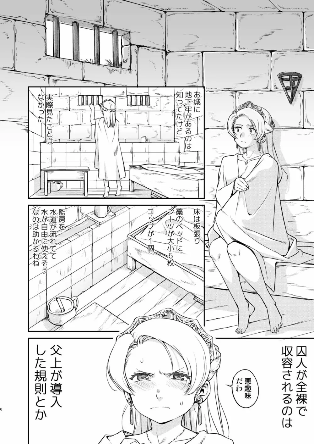 女王陛下の降伏 牢獄編 Page.6