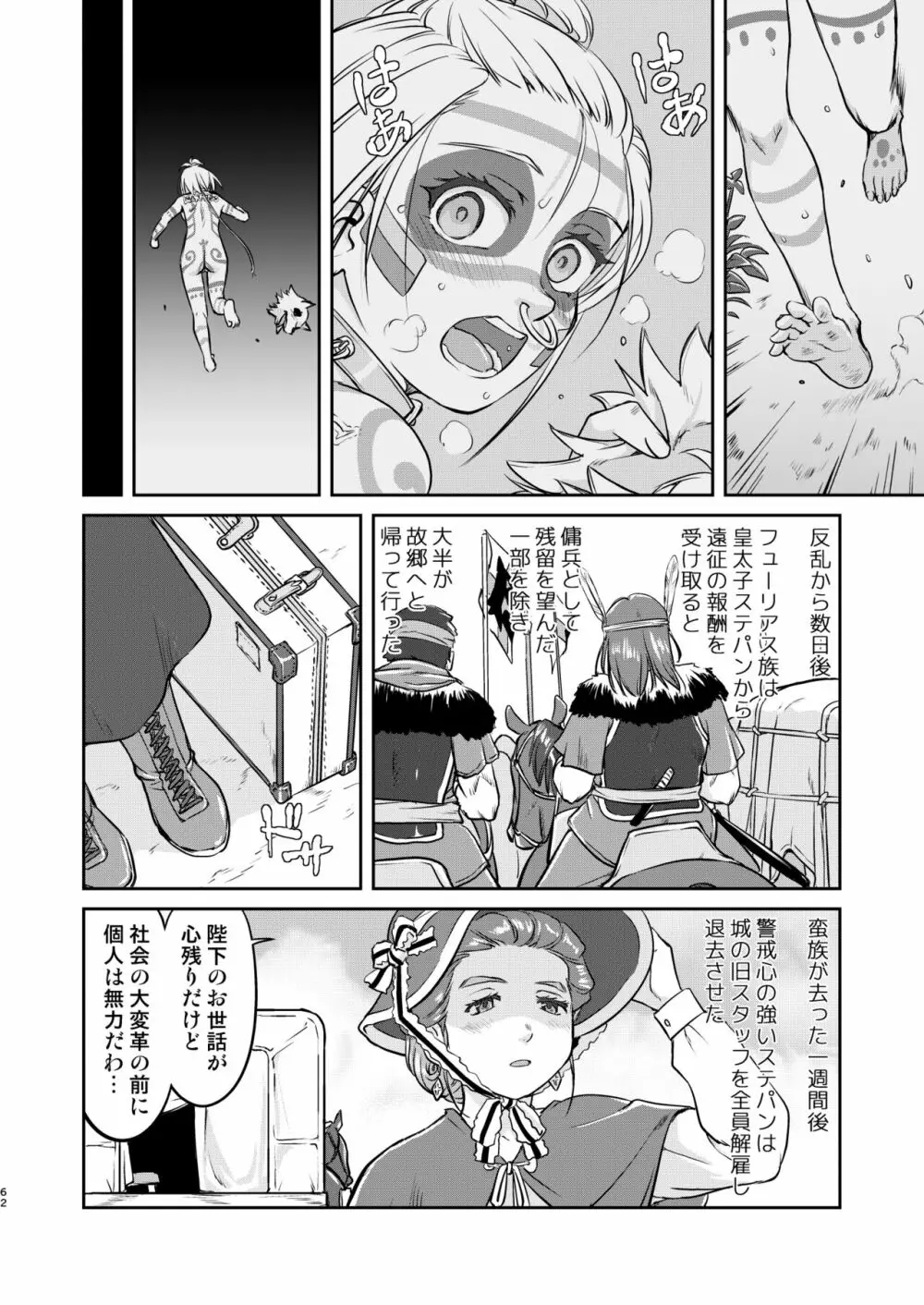 女王陛下の降伏 牢獄編 Page.62