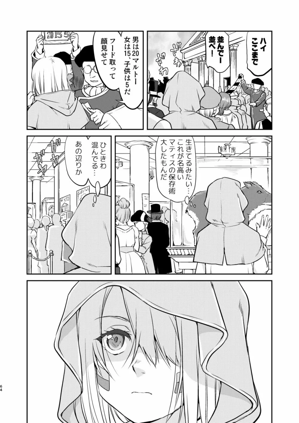 女王陛下の降伏 牢獄編 Page.64