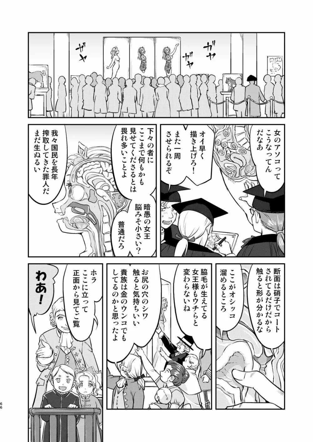 女王陛下の降伏 牢獄編 Page.66