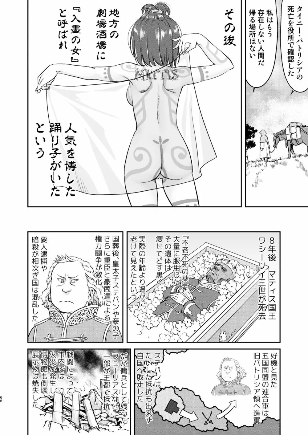 女王陛下の降伏 牢獄編 Page.68