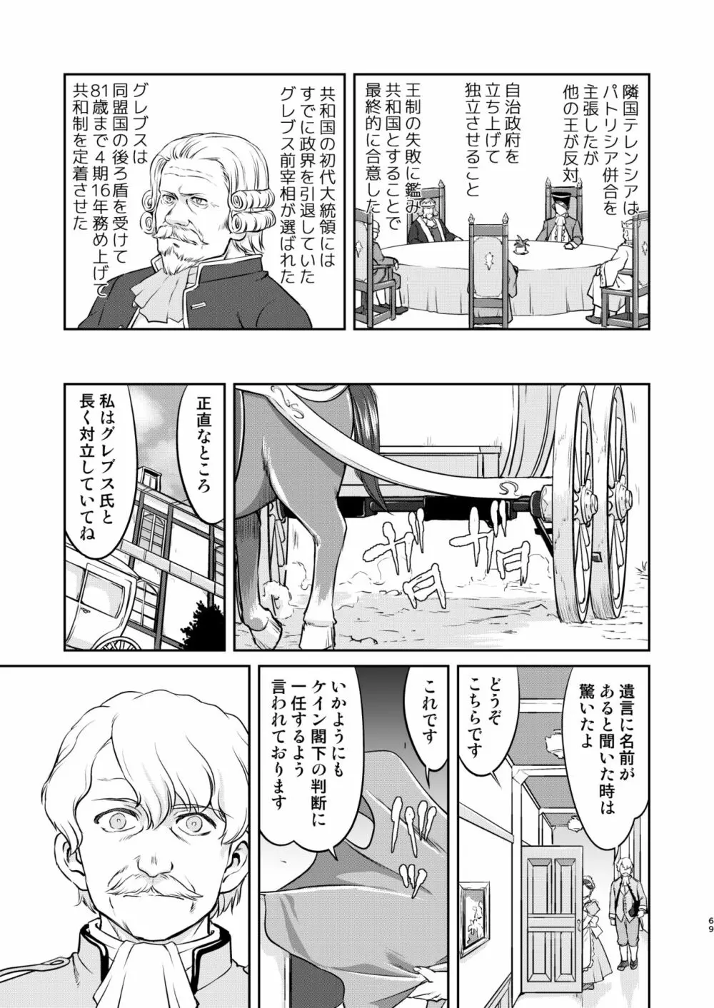 女王陛下の降伏 牢獄編 Page.69