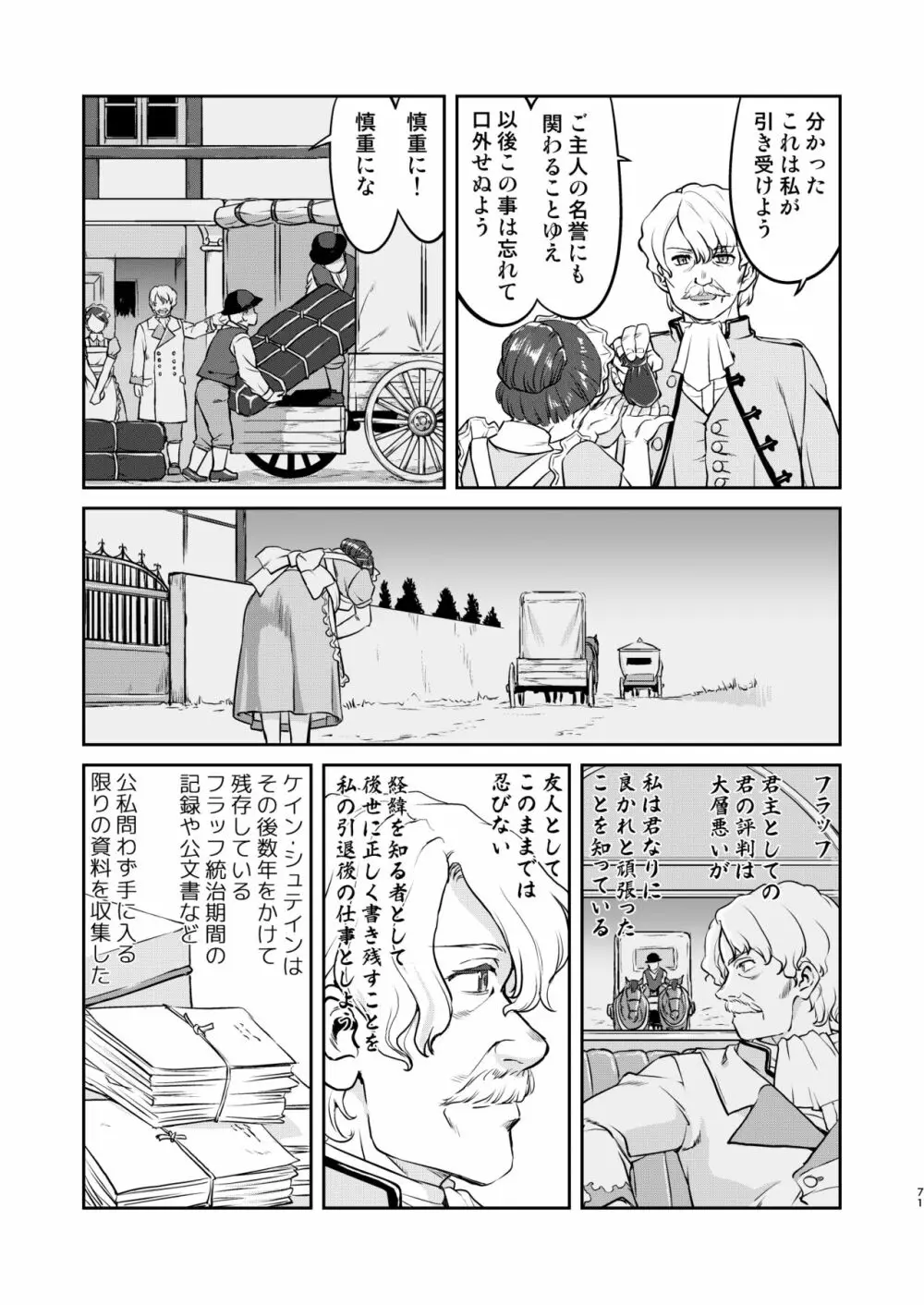 女王陛下の降伏 牢獄編 Page.71