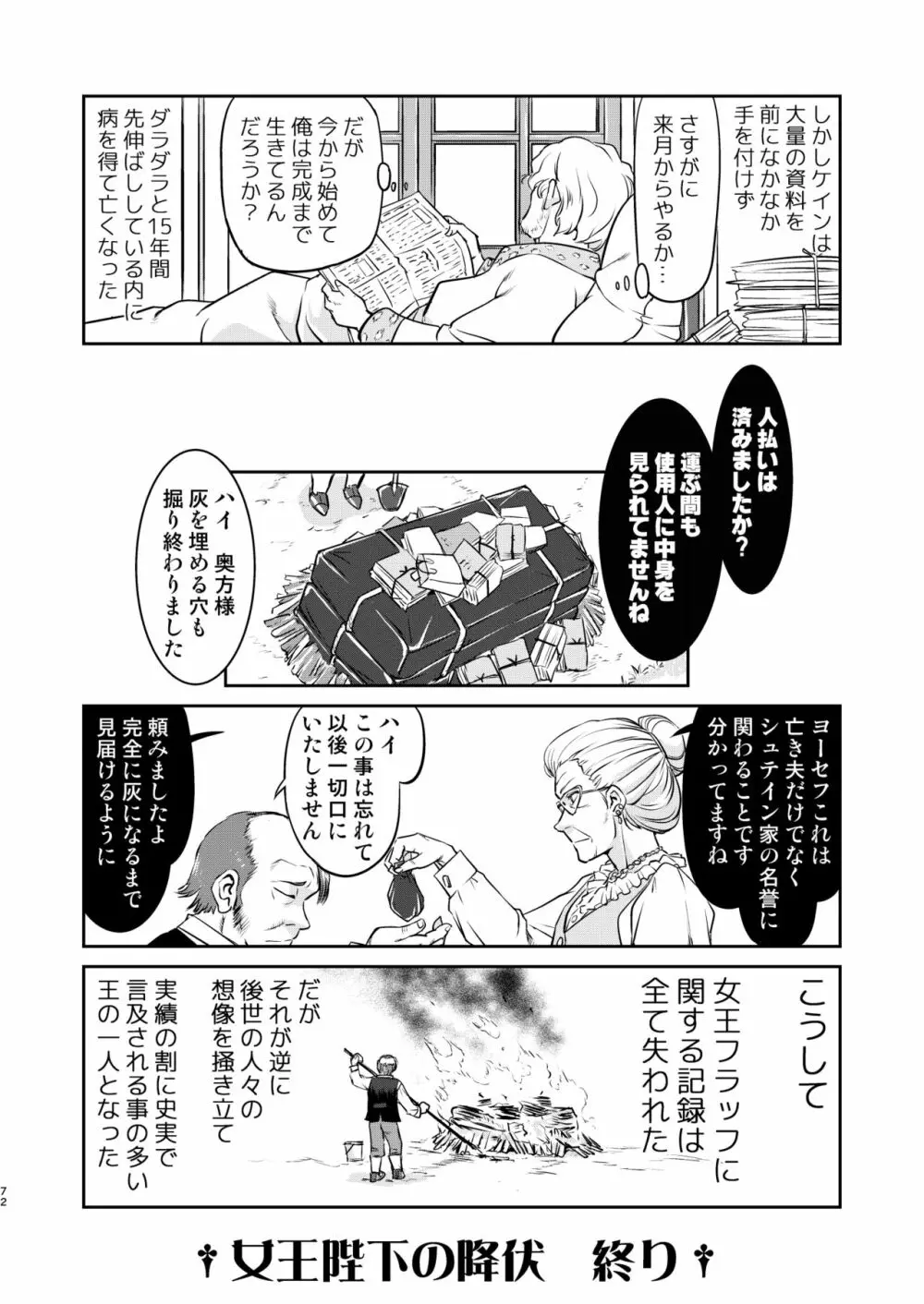 女王陛下の降伏 牢獄編 Page.72