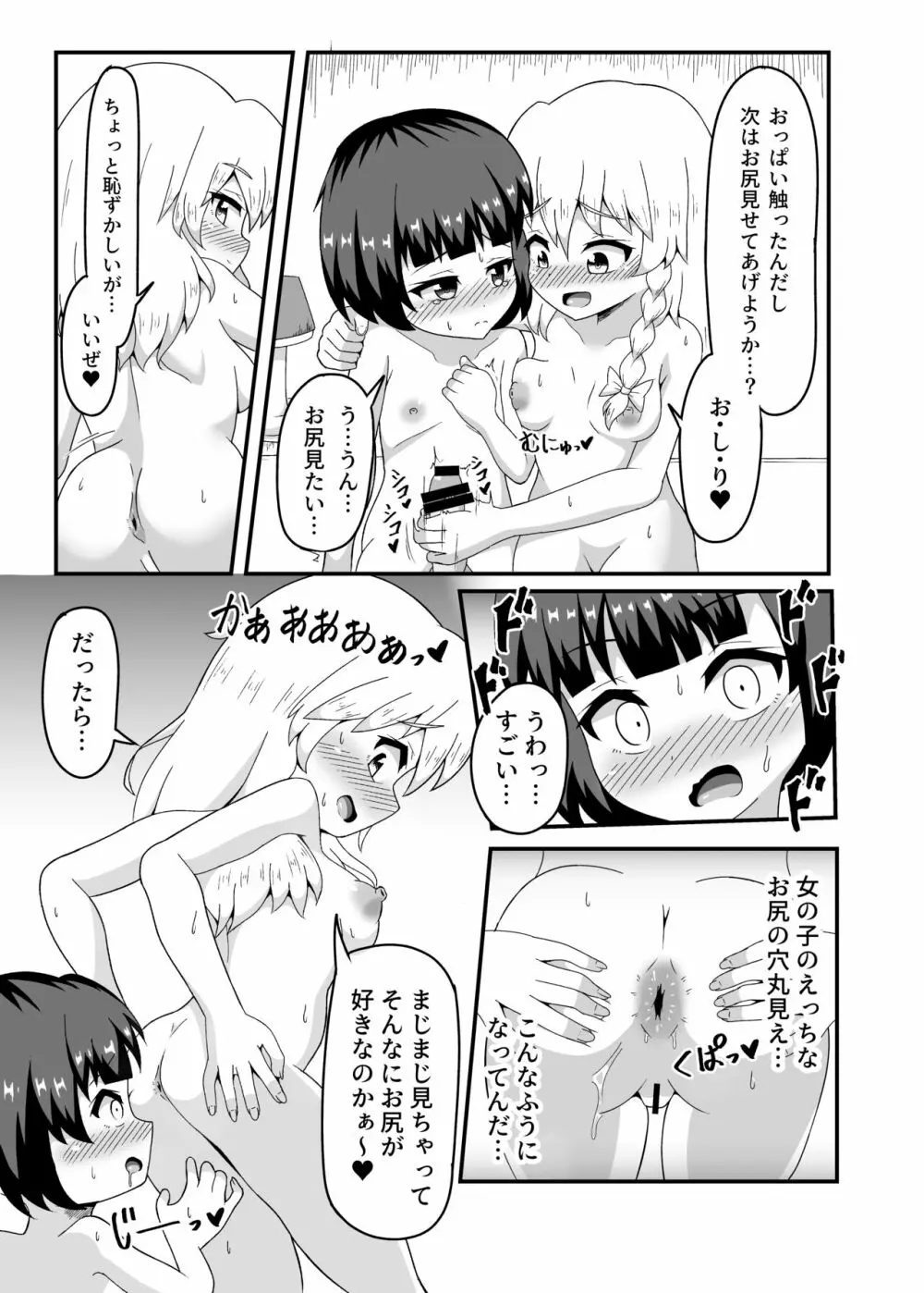 霧雨風俗店に初体験を委ねて ～Marisa Hooked on Page.12